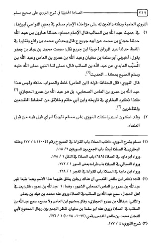 الصناعة الحديثية في شرح النووي Benamor.belgacem