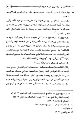 الصناعة الحديثية في شرح النووي Benamor.belgacem