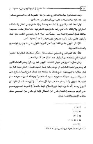 الصناعة الحديثية في شرح النووي Benamor.belgacem