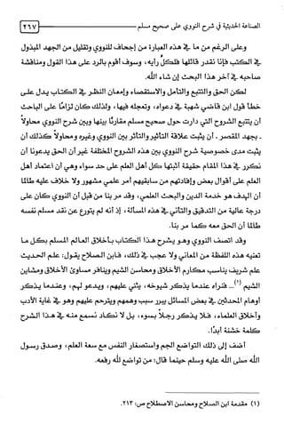 الصناعة الحديثية في شرح النووي Benamor.belgacem