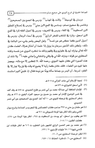 الصناعة الحديثية في شرح النووي Benamor.belgacem