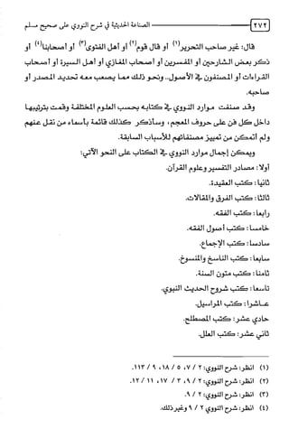 الصناعة الحديثية في شرح النووي Benamor.belgacem