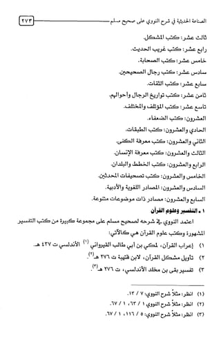 الصناعة الحديثية في شرح النووي Benamor.belgacem