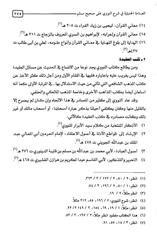 الصناعة الحديثية في شرح النووي Benamor.belgacem