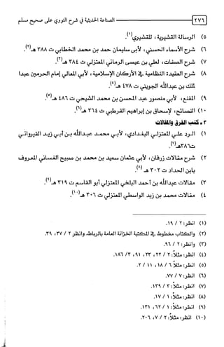 الصناعة الحديثية في شرح النووي Benamor.belgacem