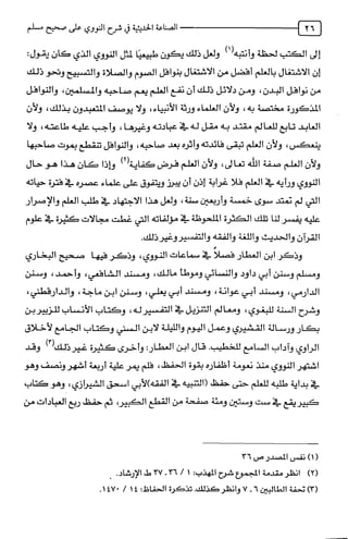 الصناعة الحديثية في شرح النووي Benamor.belgacem