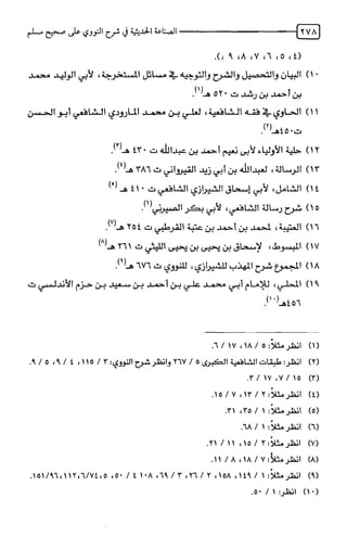 الصناعة الحديثية في شرح النووي Benamor.belgacem