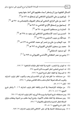 الصناعة الحديثية في شرح النووي Benamor.belgacem