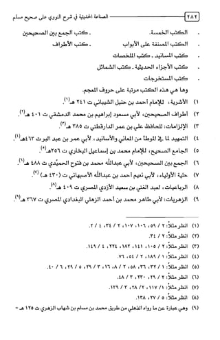 الصناعة الحديثية في شرح النووي Benamor.belgacem