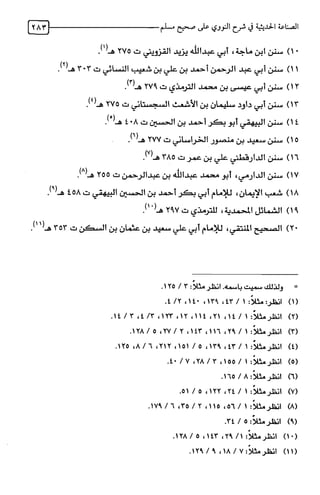 الصناعة الحديثية في شرح النووي Benamor.belgacem
