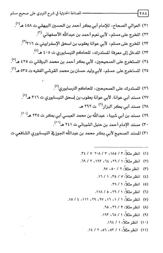 الصناعة الحديثية في شرح النووي Benamor.belgacem