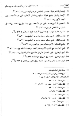 الصناعة الحديثية في شرح النووي Benamor.belgacem