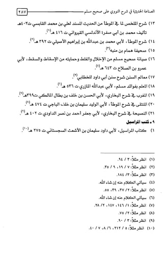 الصناعة الحديثية في شرح النووي Benamor.belgacem