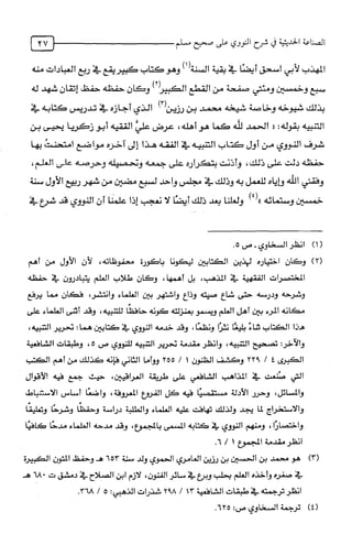 الصناعة الحديثية في شرح النووي Benamor.belgacem