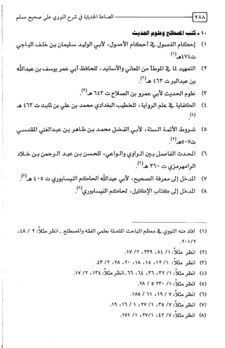 الصناعة الحديثية في شرح النووي Benamor.belgacem