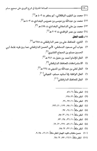 الصناعة الحديثية في شرح النووي Benamor.belgacem