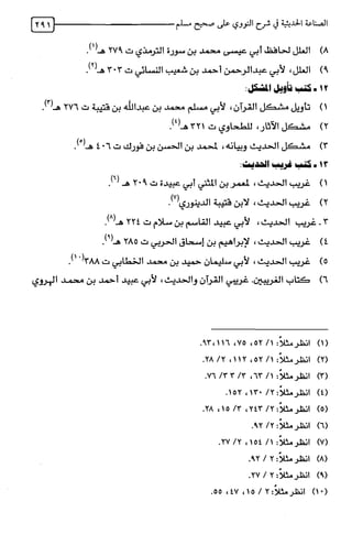 الصناعة الحديثية في شرح النووي Benamor.belgacem