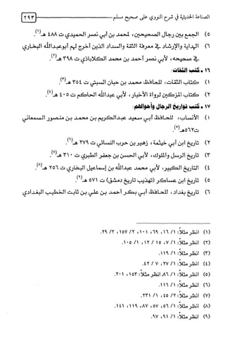 الصناعة الحديثية في شرح النووي Benamor.belgacem