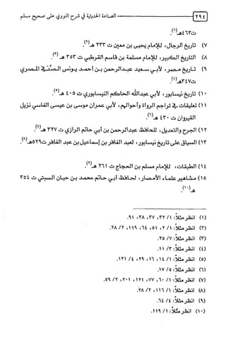 الصناعة الحديثية في شرح النووي Benamor.belgacem