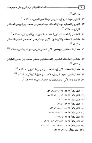 الصناعة الحديثية في شرح النووي Benamor.belgacem