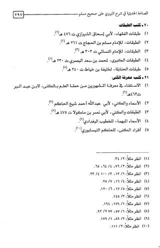 الصناعة الحديثية في شرح النووي Benamor.belgacem