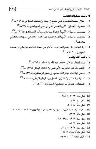 الصناعة الحديثية في شرح النووي Benamor.belgacem