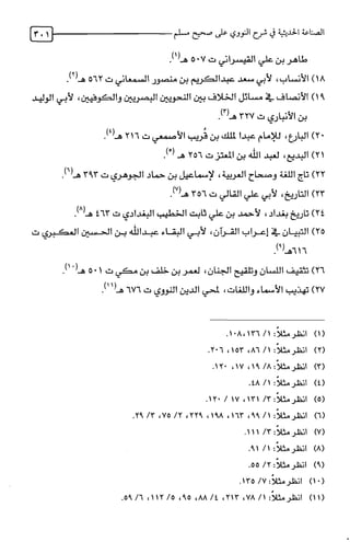 الصناعة الحديثية في شرح النووي Benamor.belgacem