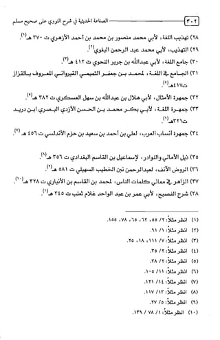 الصناعة الحديثية في شرح النووي Benamor.belgacem