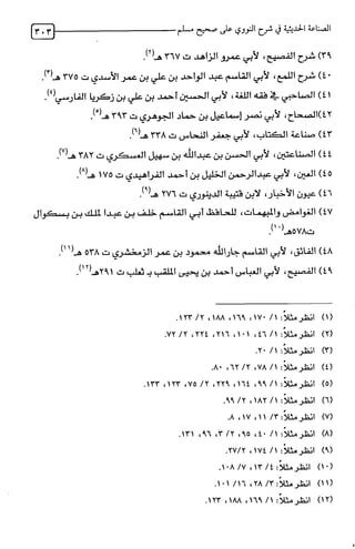 الصناعة الحديثية في شرح النووي Benamor.belgacem