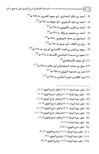 الصناعة الحديثية في شرح النووي Benamor.belgacem