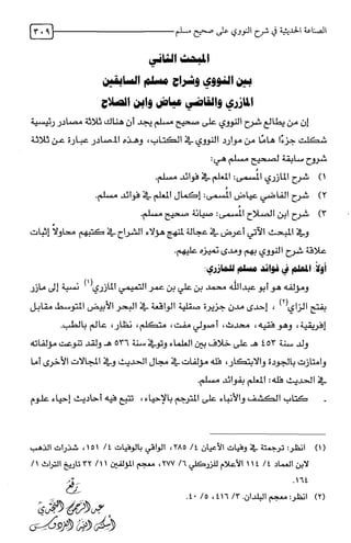 الصناعة الحديثية في شرح النووي Benamor.belgacem