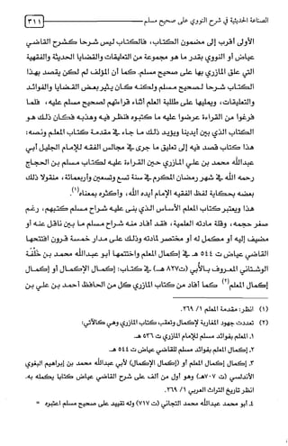 الصناعة الحديثية في شرح النووي Benamor.belgacem