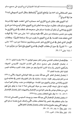 الصناعة الحديثية في شرح النووي Benamor.belgacem