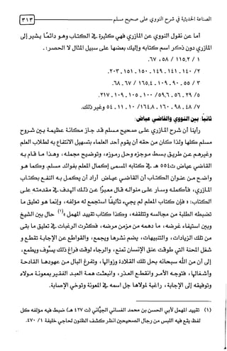 الصناعة الحديثية في شرح النووي Benamor.belgacem