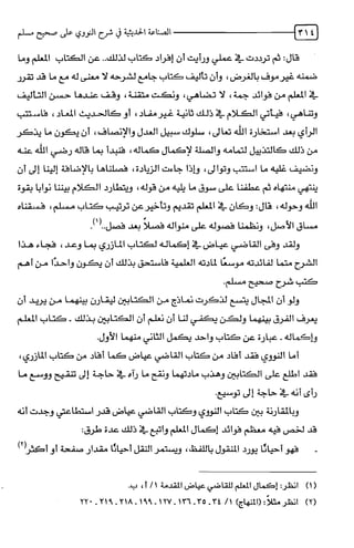 الصناعة الحديثية في شرح النووي Benamor.belgacem