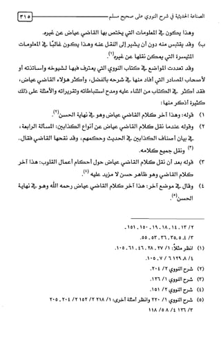 الصناعة الحديثية في شرح النووي Benamor.belgacem