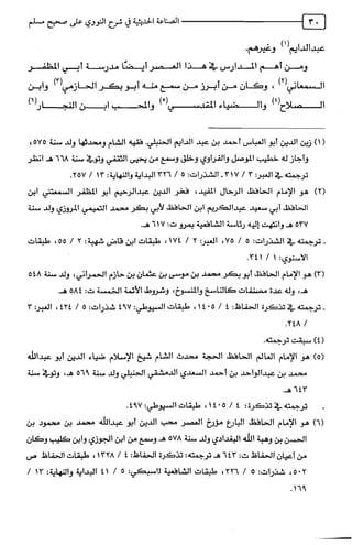 الصناعة الحديثية في شرح النووي Benamor.belgacem