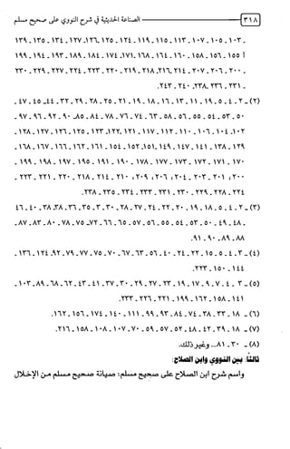 الصناعة الحديثية في شرح النووي Benamor.belgacem