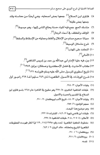 الصناعة الحديثية في شرح النووي Benamor.belgacem