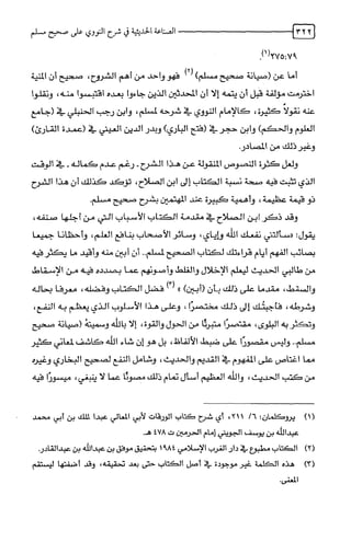 الصناعة الحديثية في شرح النووي Benamor.belgacem