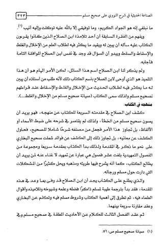 الصناعة الحديثية في شرح النووي Benamor.belgacem