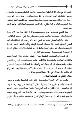 الصناعة الحديثية في شرح النووي Benamor.belgacem