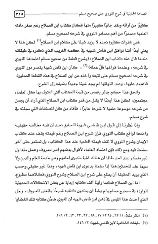 الصناعة الحديثية في شرح النووي Benamor.belgacem