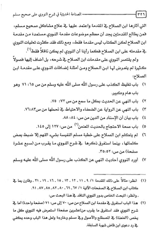 الصناعة الحديثية في شرح النووي Benamor.belgacem