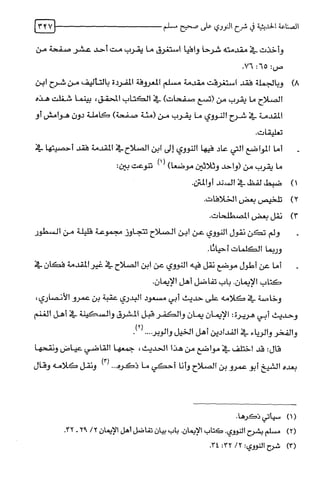 الصناعة الحديثية في شرح النووي Benamor.belgacem