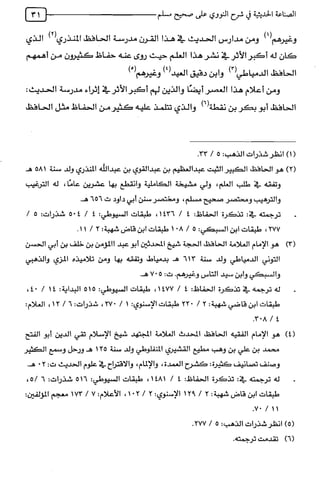 الصناعة الحديثية في شرح النووي Benamor.belgacem