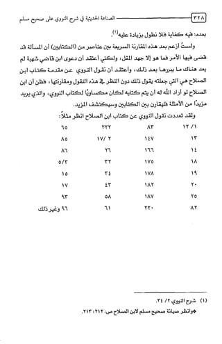 الصناعة الحديثية في شرح النووي Benamor.belgacem