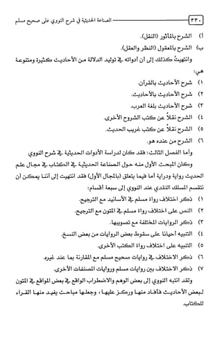 الصناعة الحديثية في شرح النووي Benamor.belgacem