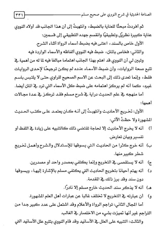 الصناعة الحديثية في شرح النووي Benamor.belgacem