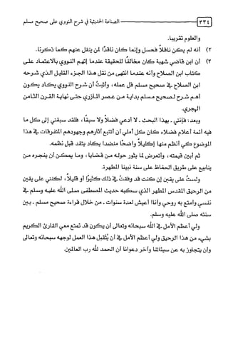 الصناعة الحديثية في شرح النووي Benamor.belgacem